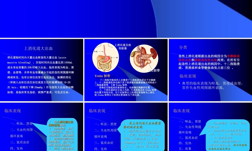 上消化道出血诊治进展000000.ppt-[自动保存的].ppt