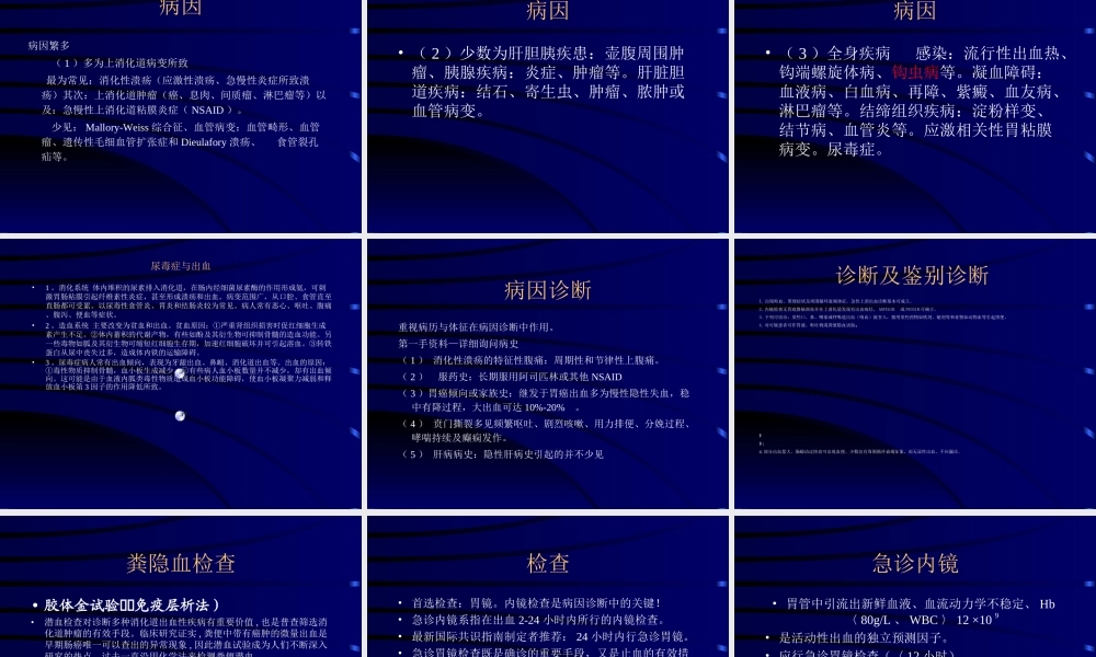 上消化道出血诊治进展000000.ppt-[自动保存的].ppt