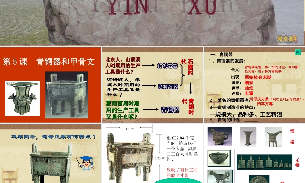 七上-5-甲骨文与青铜器.ppt
