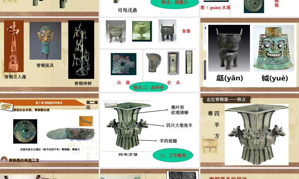 七上-5-甲骨文与青铜器.ppt