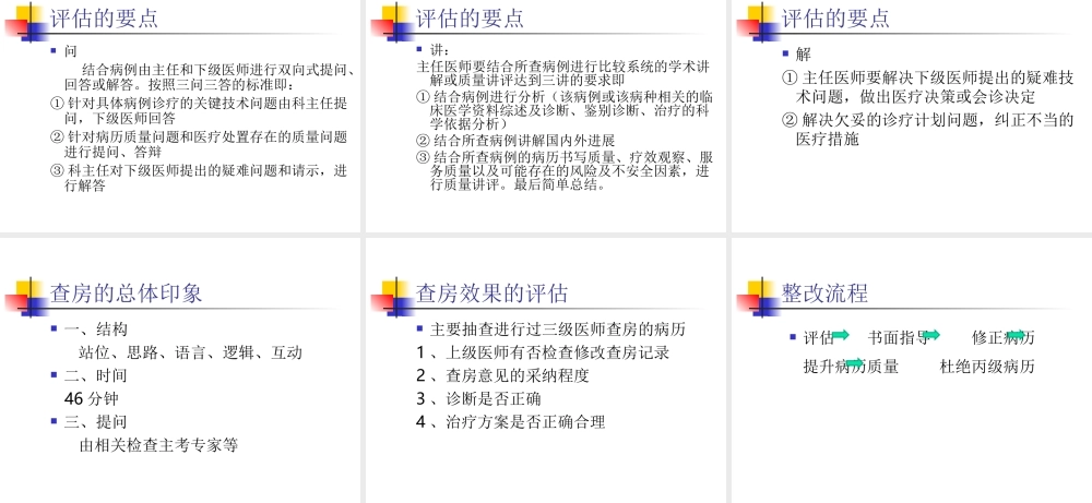 三级医师查房流程.ppt