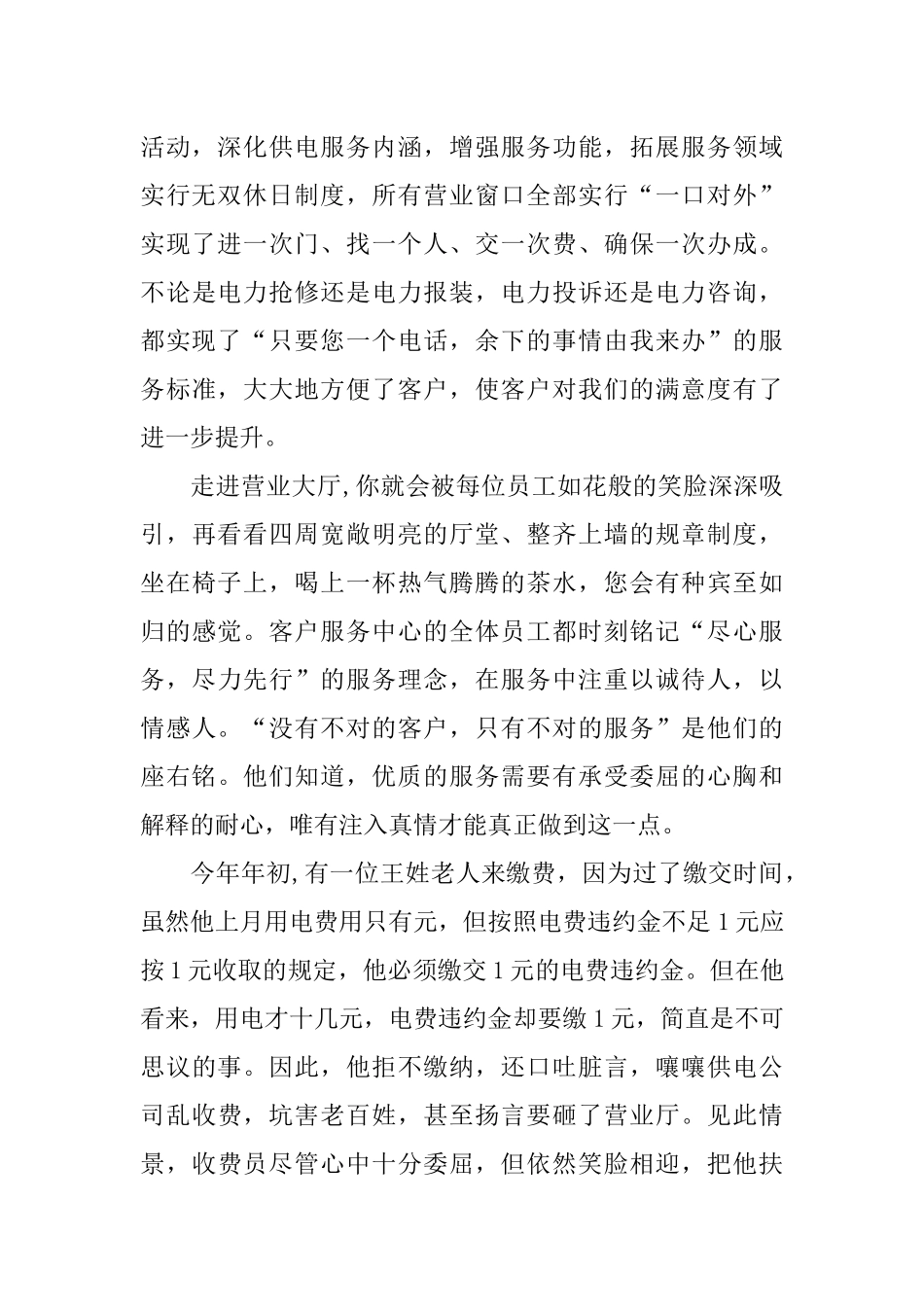 主人翁精神演讲稿.docx_第2页