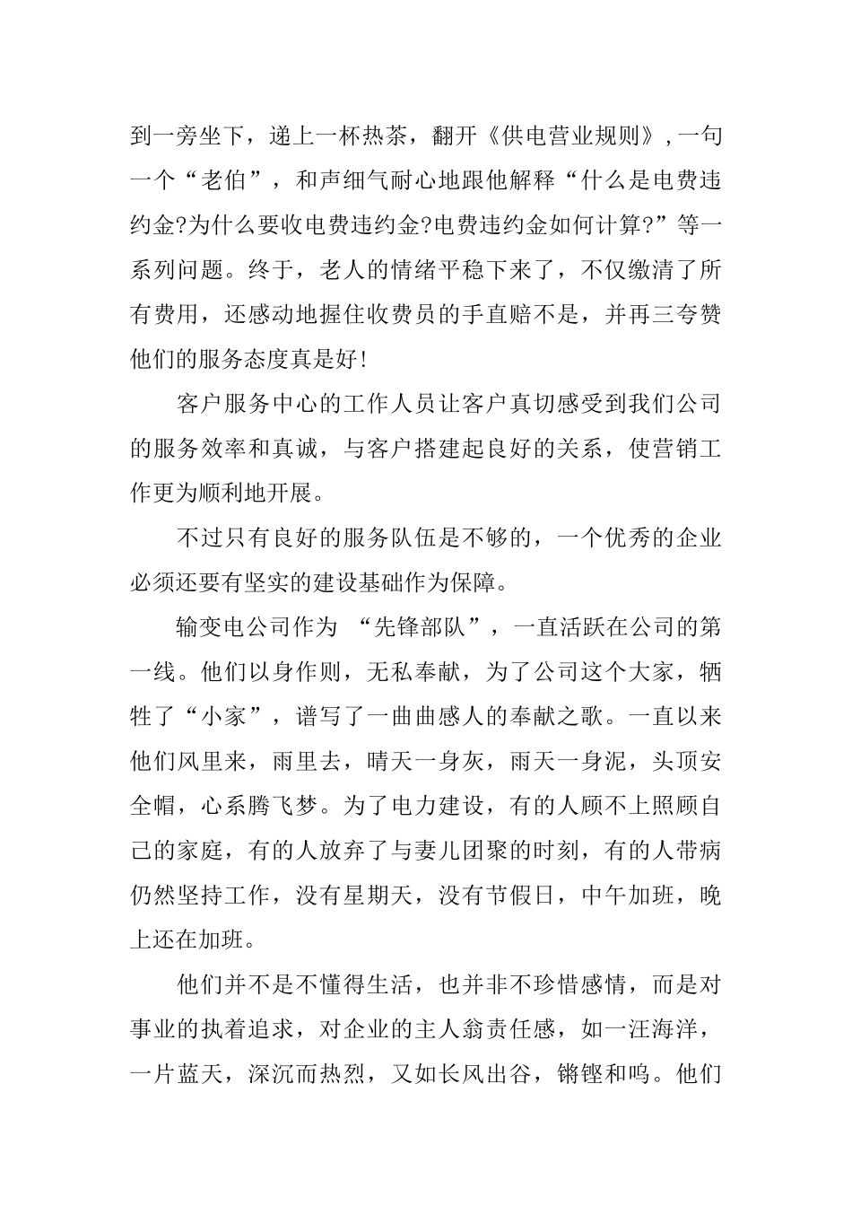 主人翁精神演讲稿.docx_第3页