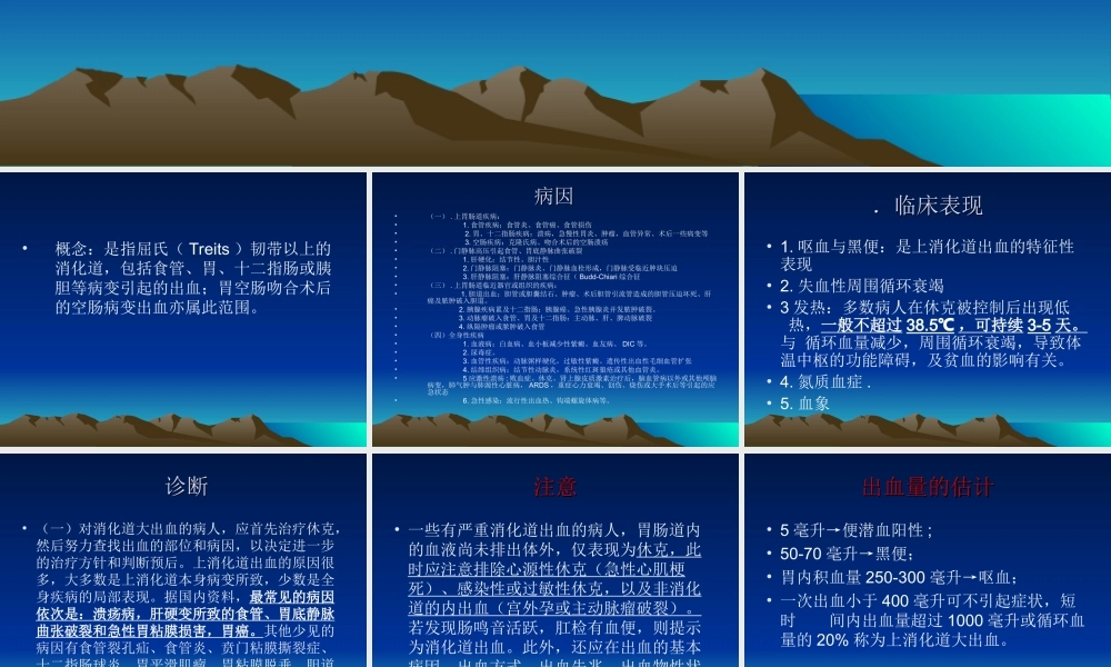 上消化道出血powerpoint.ppt