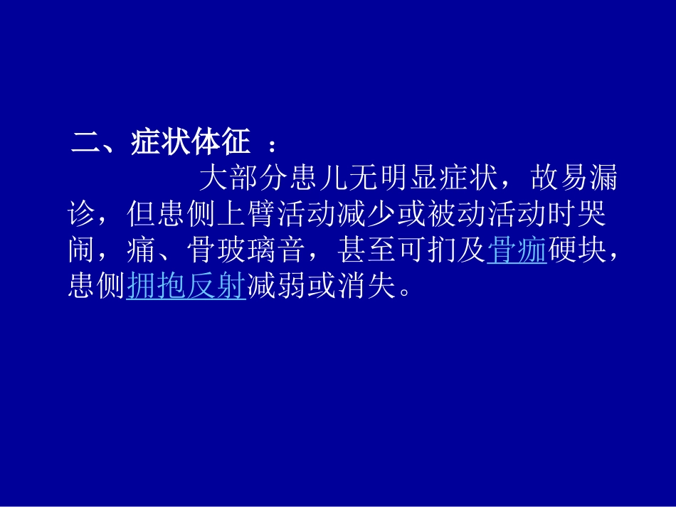 新生儿锁骨骨折的原因分析及对策.ppt_第3页