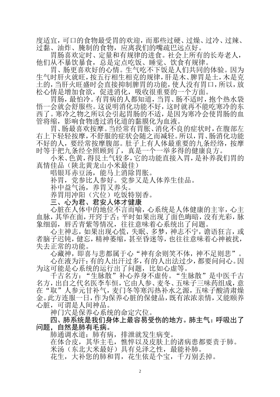 不生病是人们共同的愿望.doc_第2页