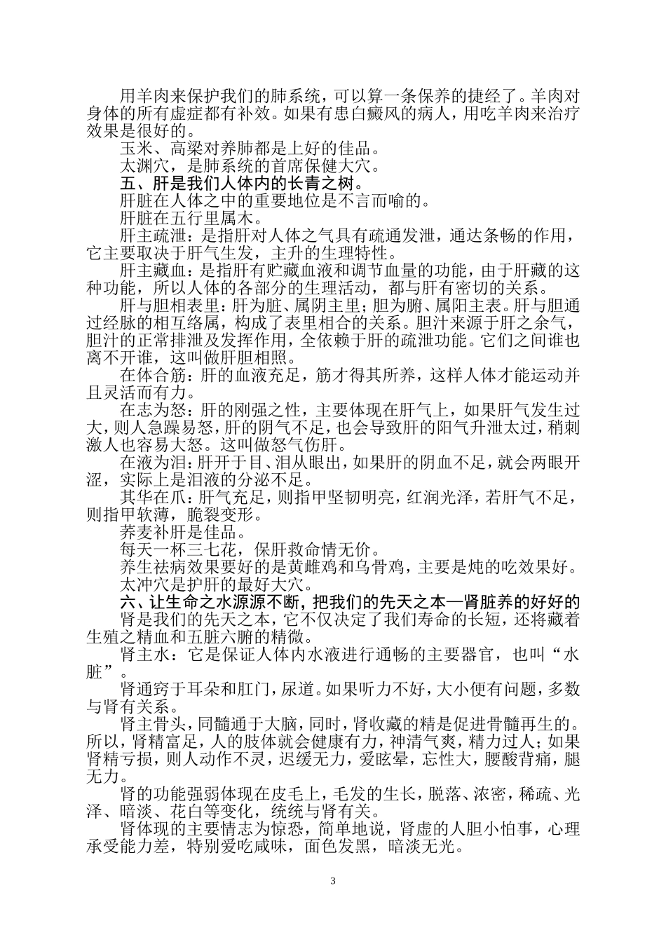 不生病是人们共同的愿望.doc_第3页