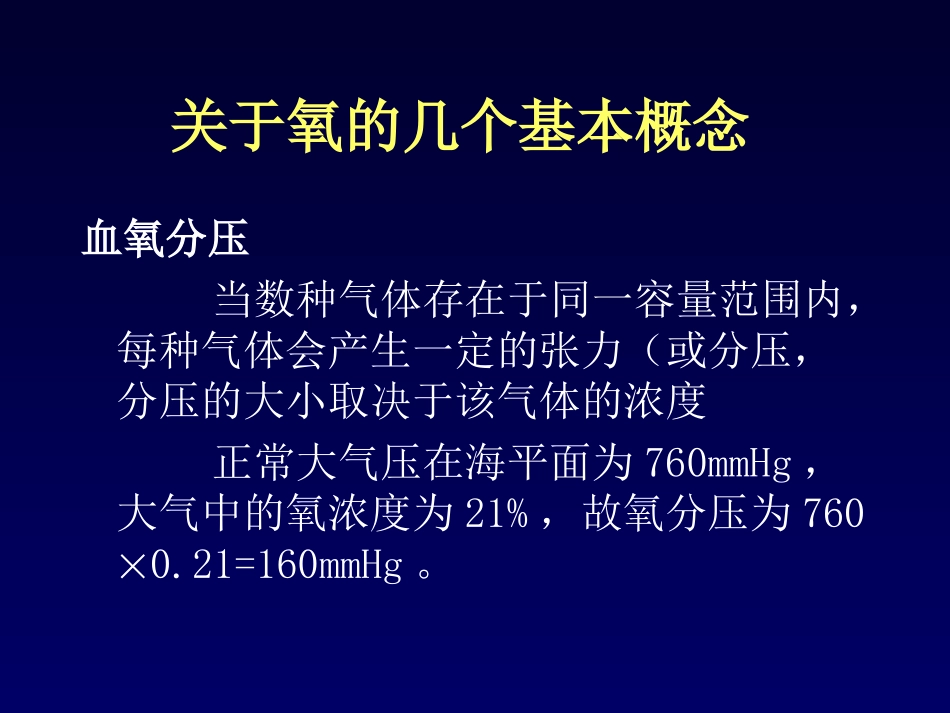 新生儿氧疗的评估.ppt_第2页