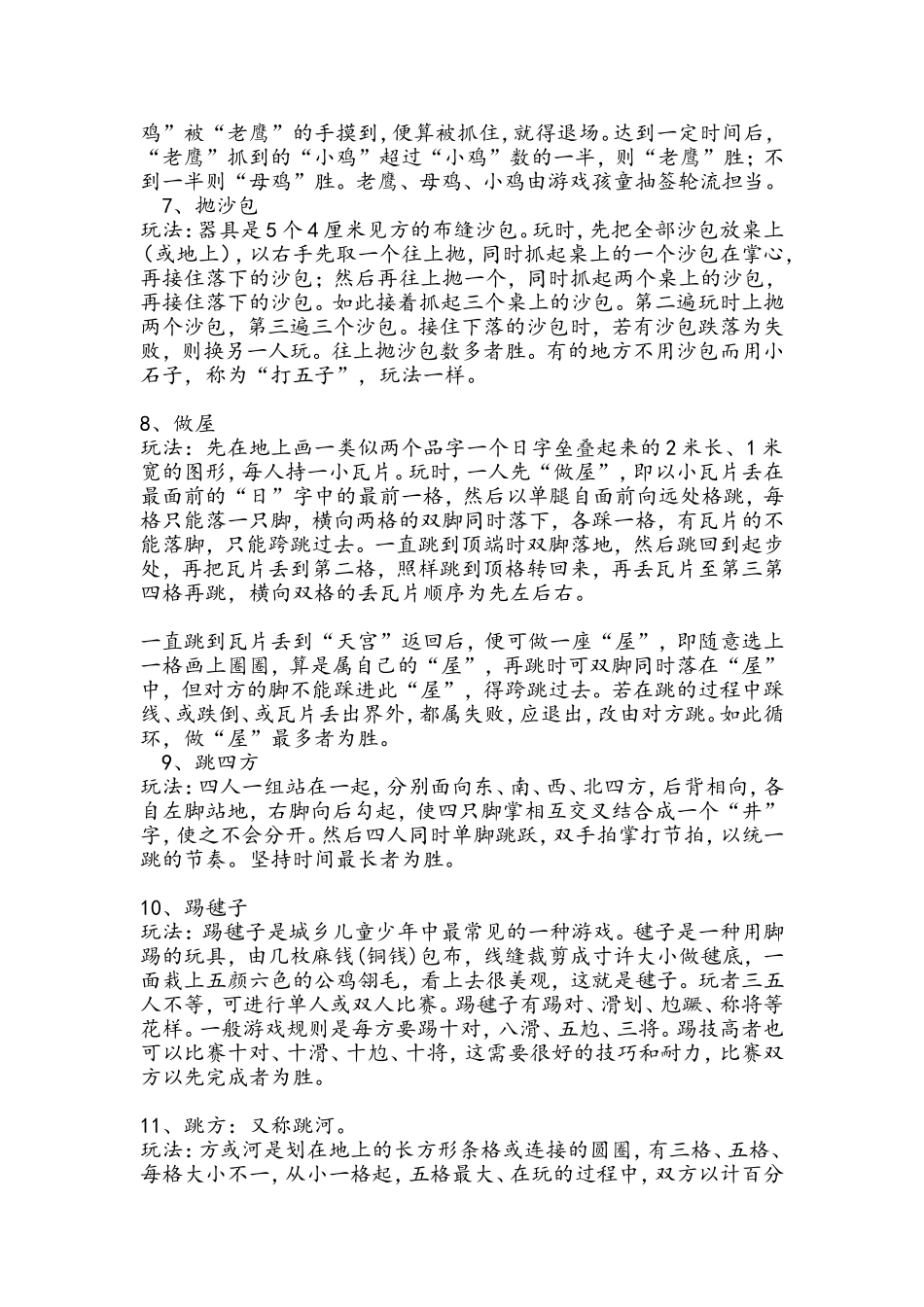 中国儿童民间传统游戏集(46种游戏).doc_第2页