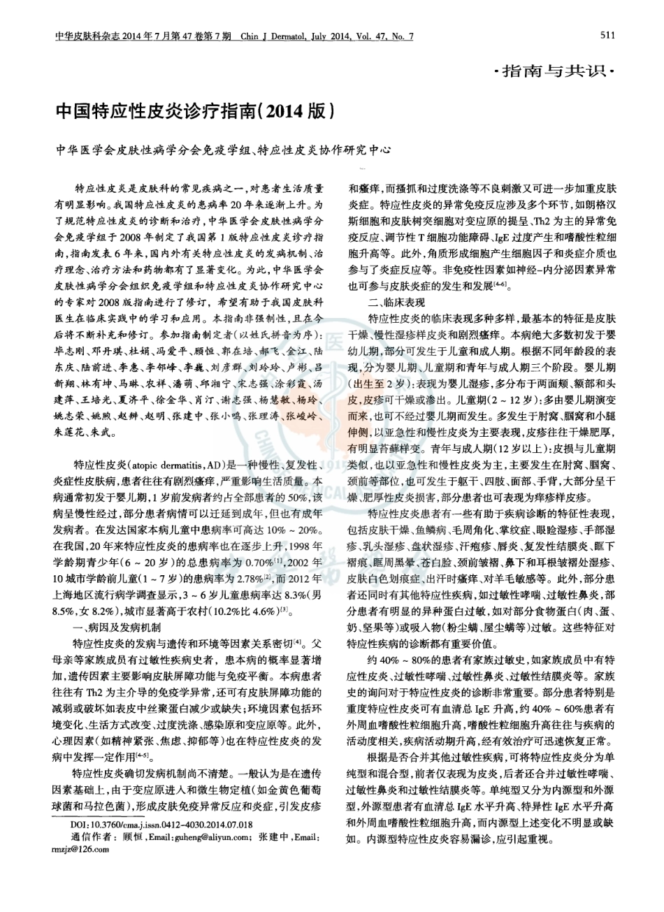 中国特应性皮炎指南(2014).pdf_第1页