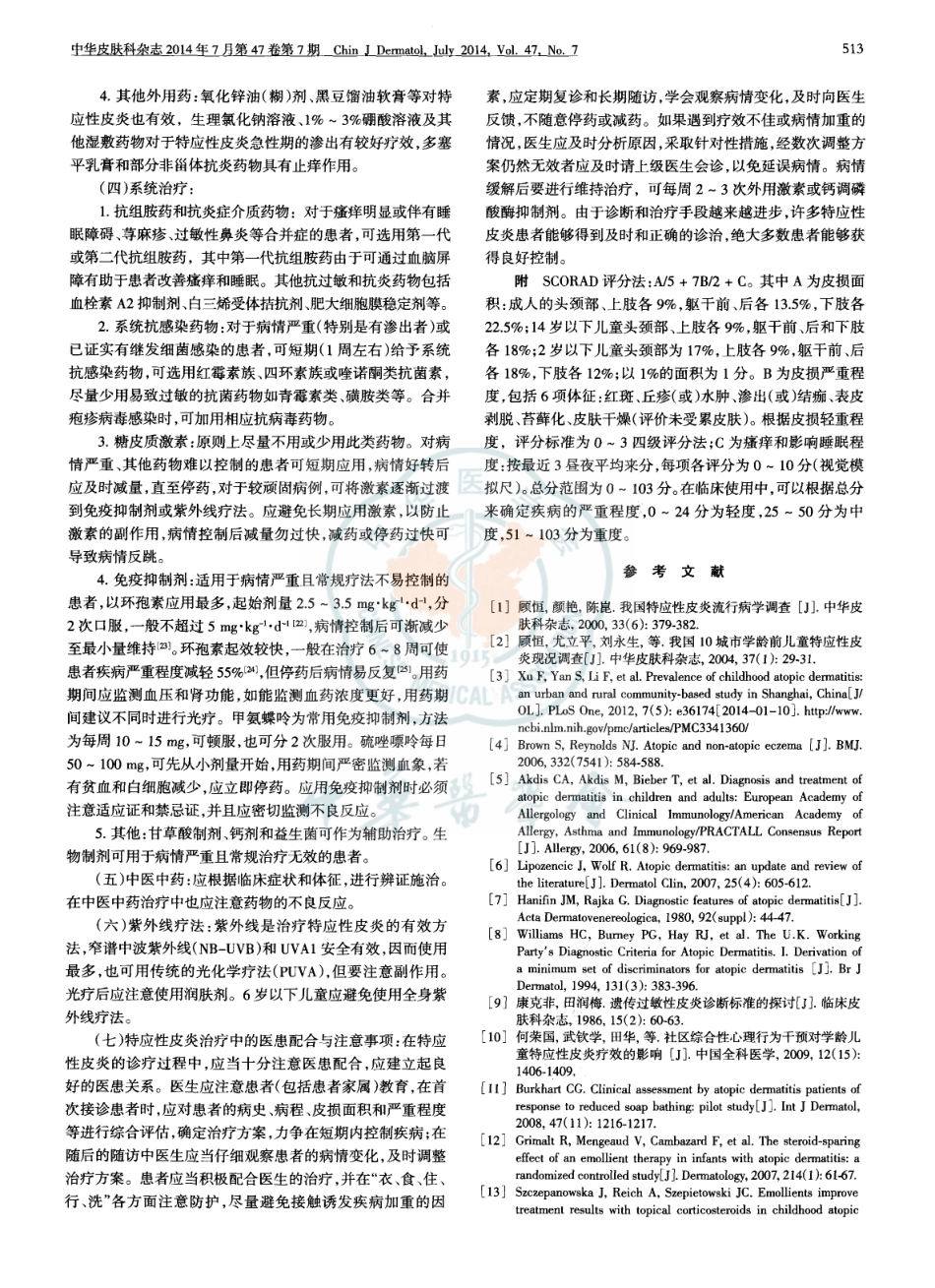 中国特应性皮炎指南(2014).pdf_第3页