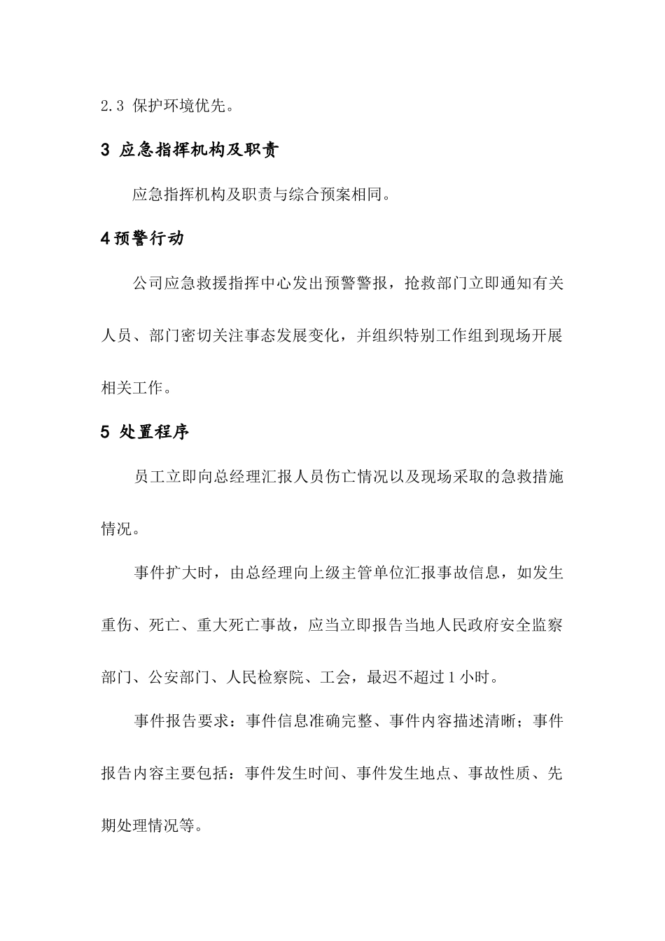 中毒事故专项应急预案.docx_第2页