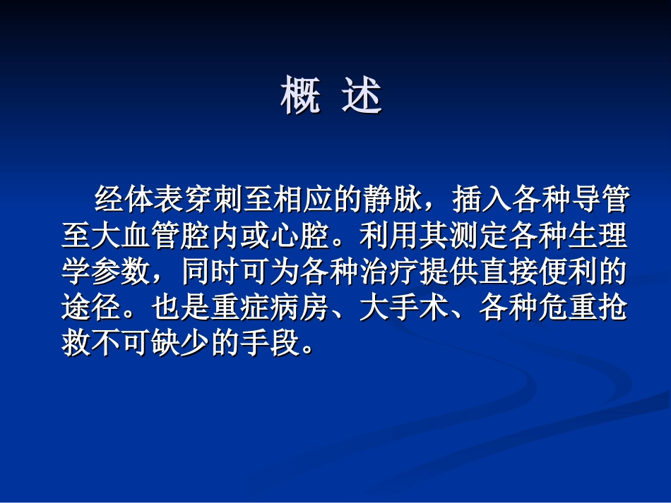 新深静脉穿刺置管术.ppt_第2页