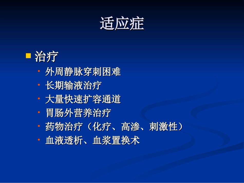 新深静脉穿刺置管术.ppt_第3页