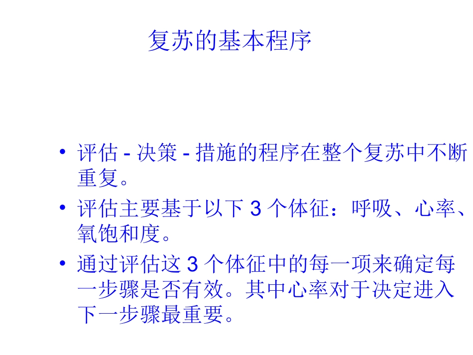 新生儿急救新进展.ppt_第2页