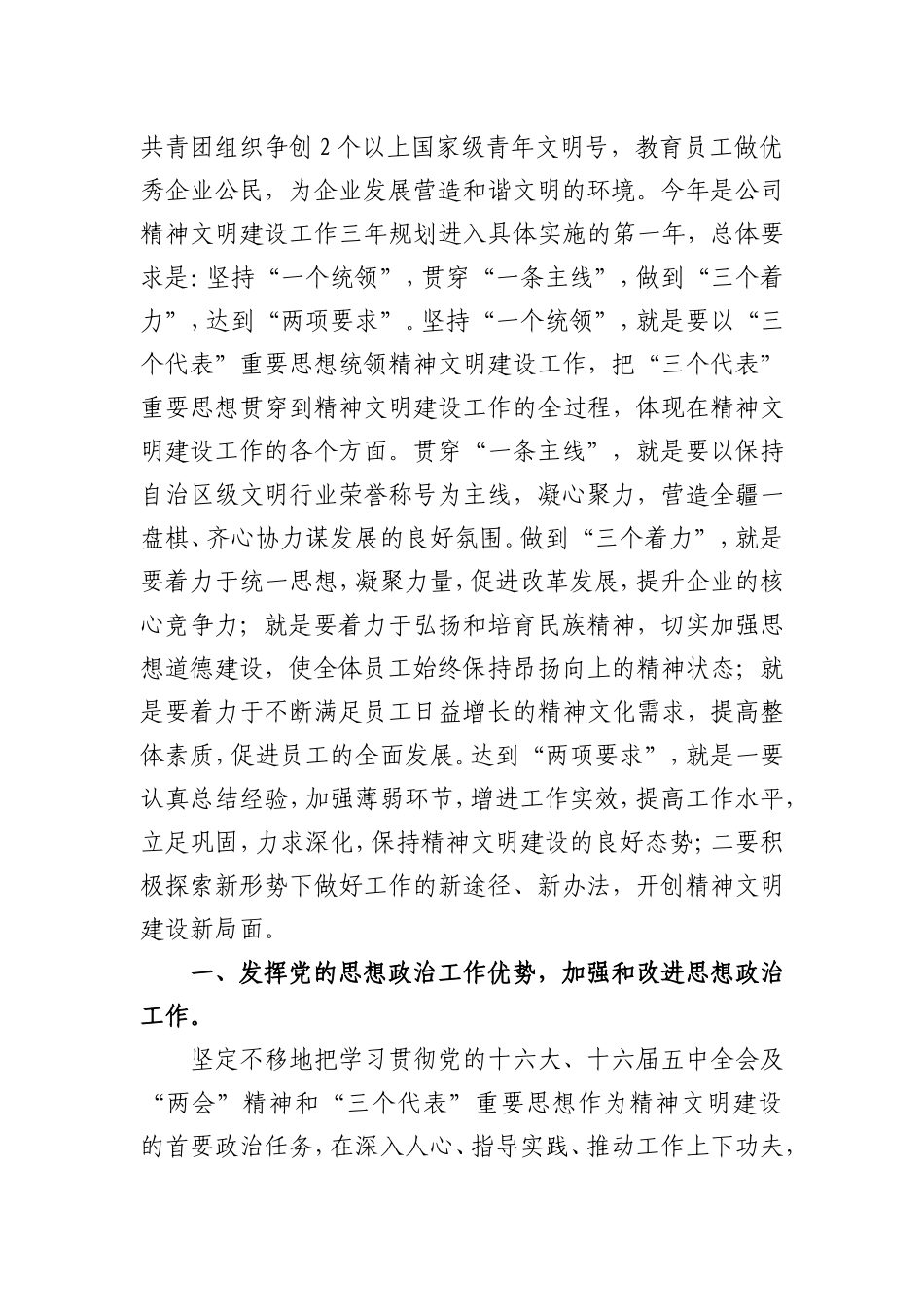 XX公司2006年精神文明创建工作要点.doc_第2页