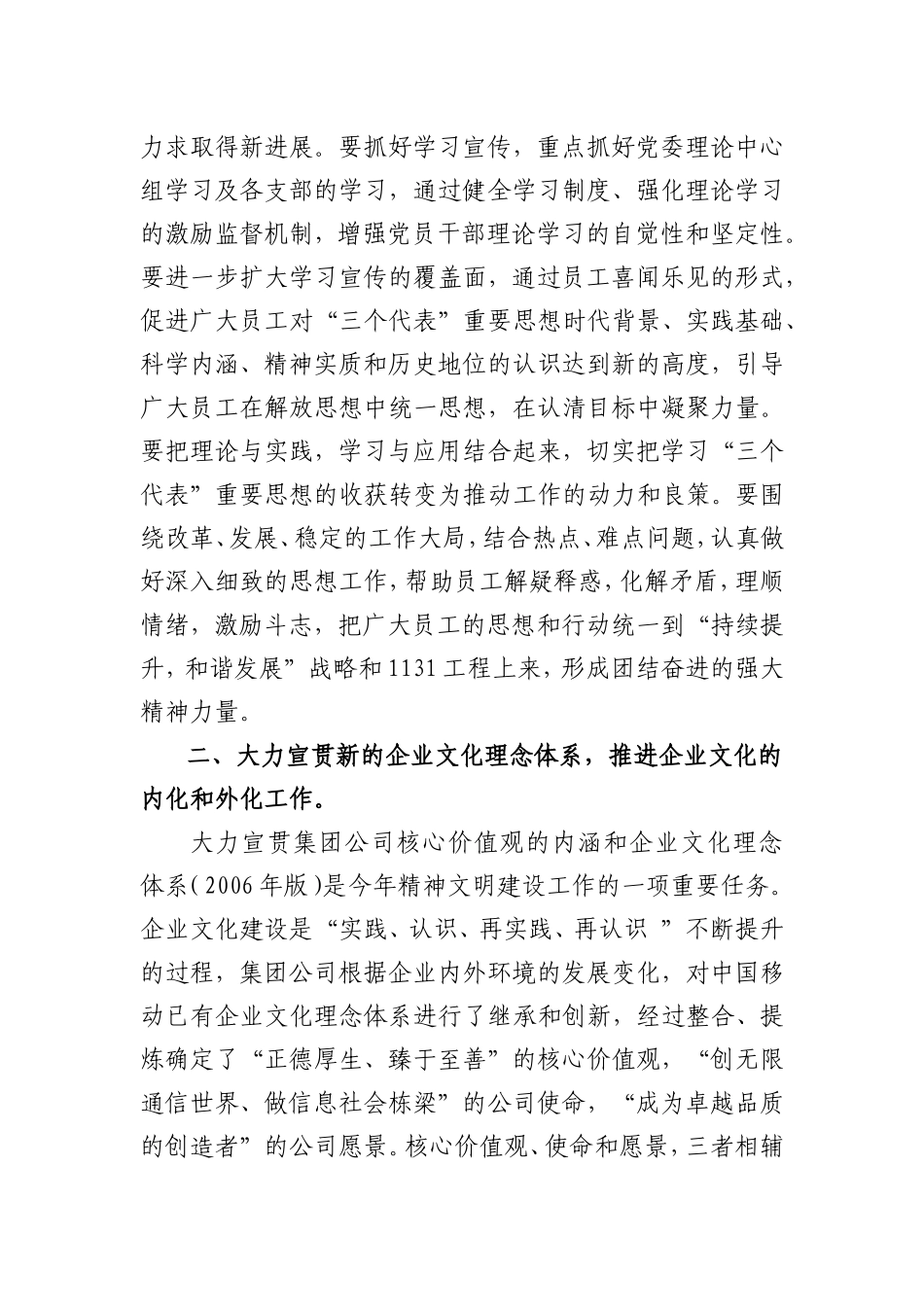 XX公司2006年精神文明创建工作要点.doc_第3页