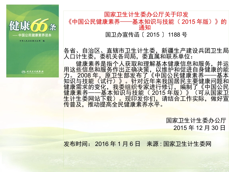 新版健康素养修改内容.pptx_第2页