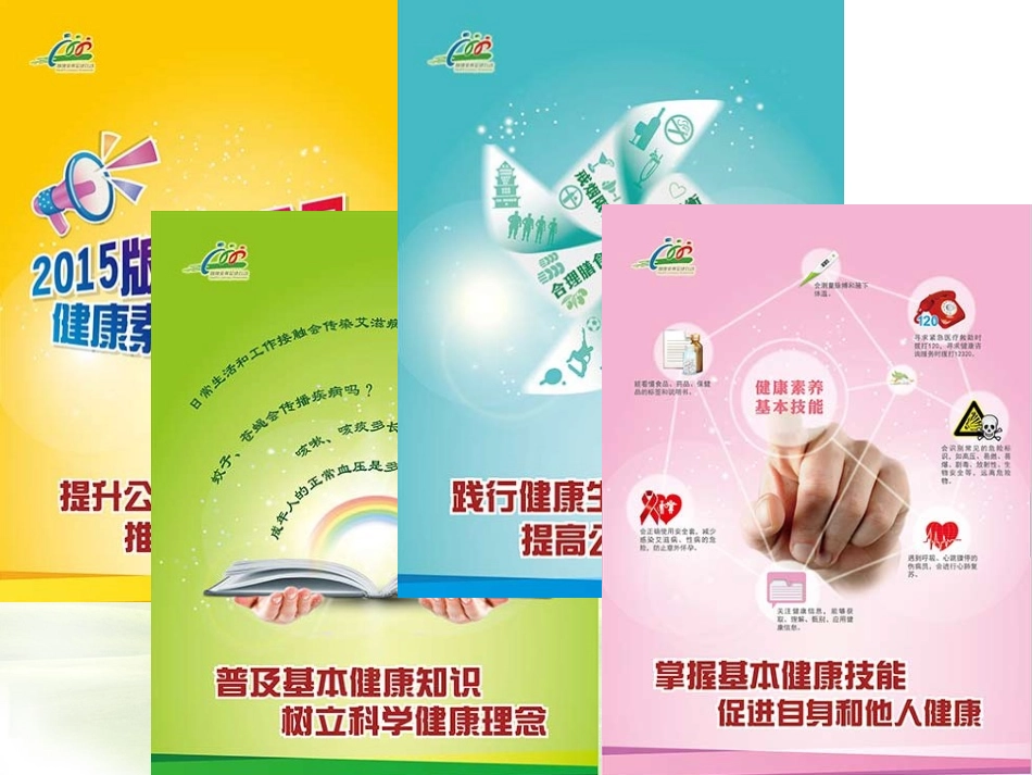 新版健康素养修改内容.pptx_第3页