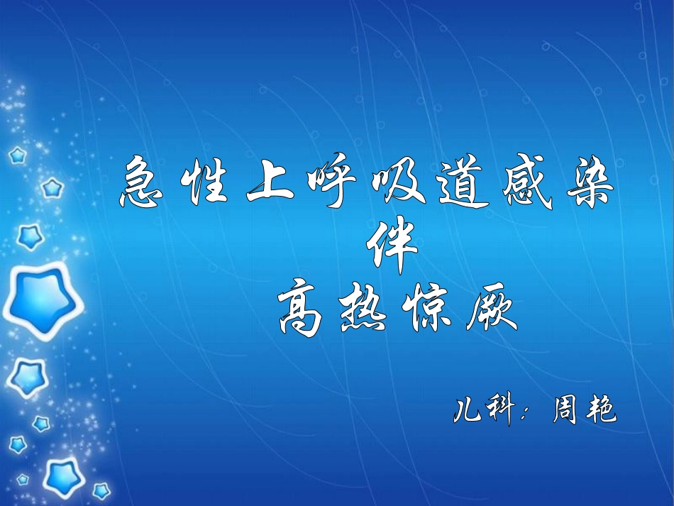 新生儿高胆红素血症查房.ppt_第1页