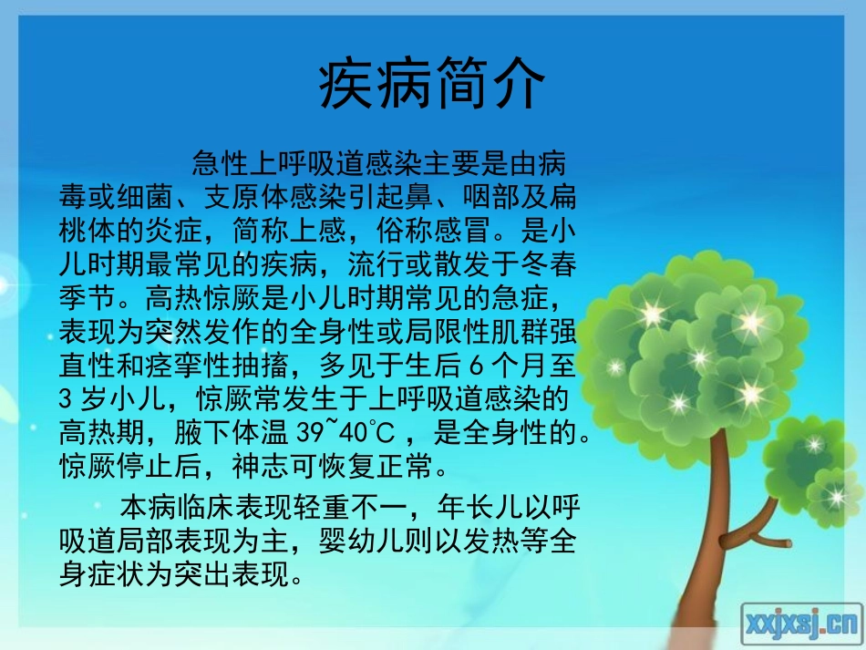 新生儿高胆红素血症查房.ppt_第2页