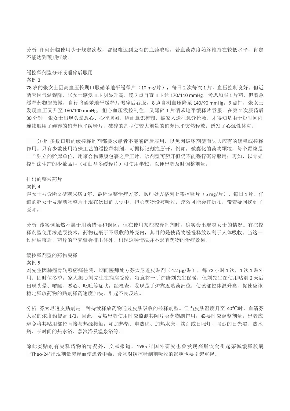 【用药安全经典案例回顾】.docx_第2页