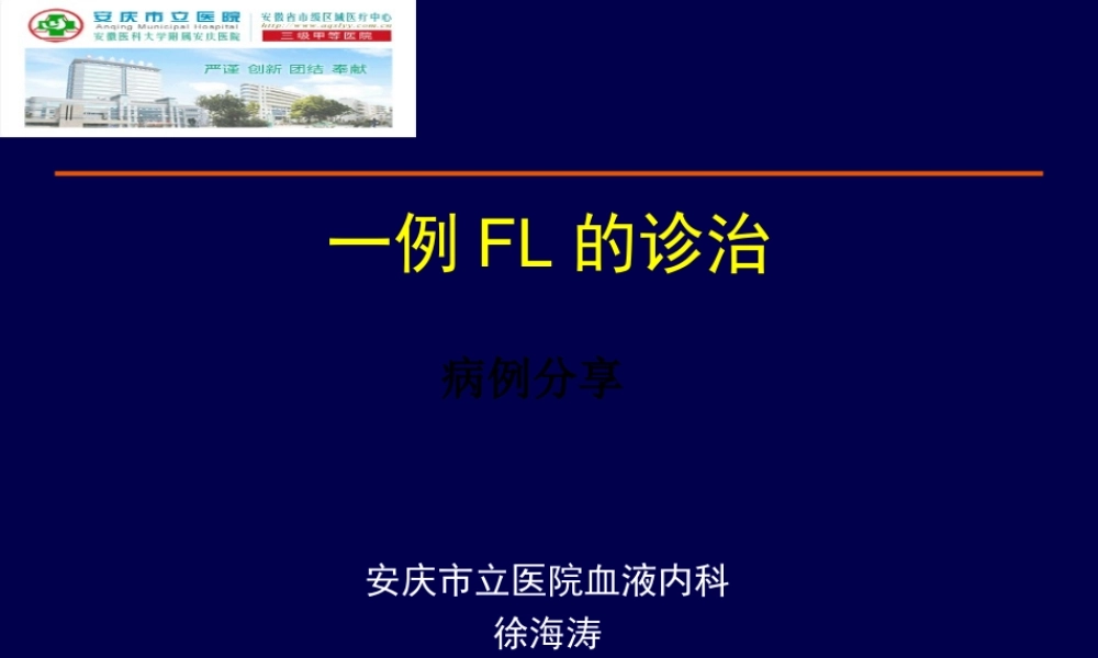 一例初诊难治MM的诊治-安庆立医院.ppt