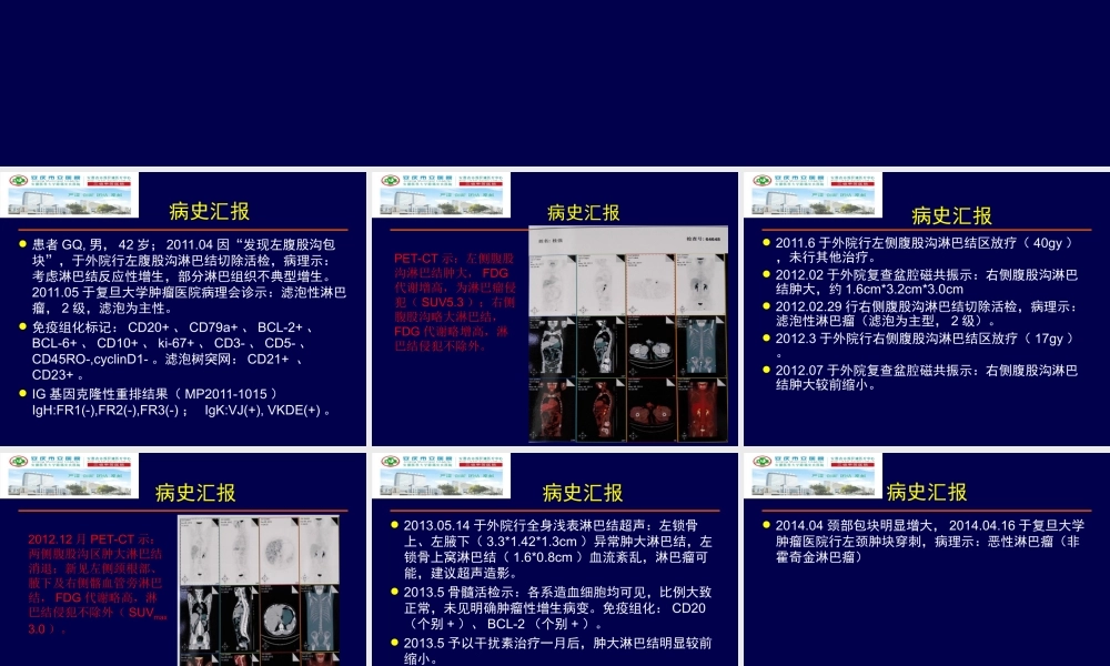 一例初诊难治MM的诊治-安庆立医院.ppt