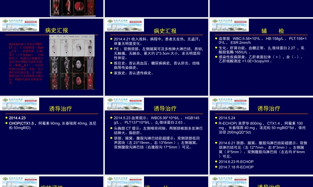 一例初诊难治MM的诊治-安庆立医院.ppt