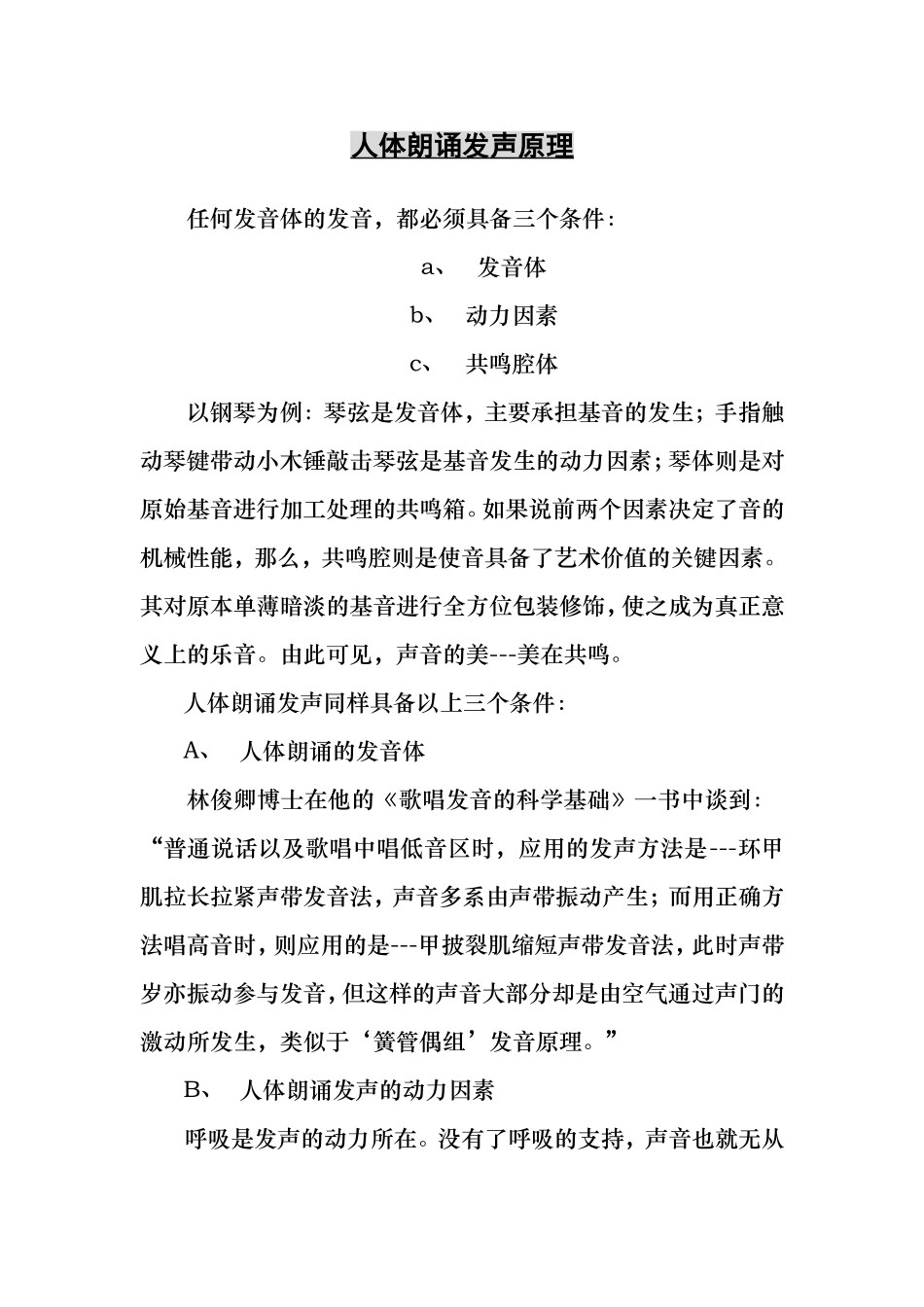 人体朗诵发声原理.doc_第1页