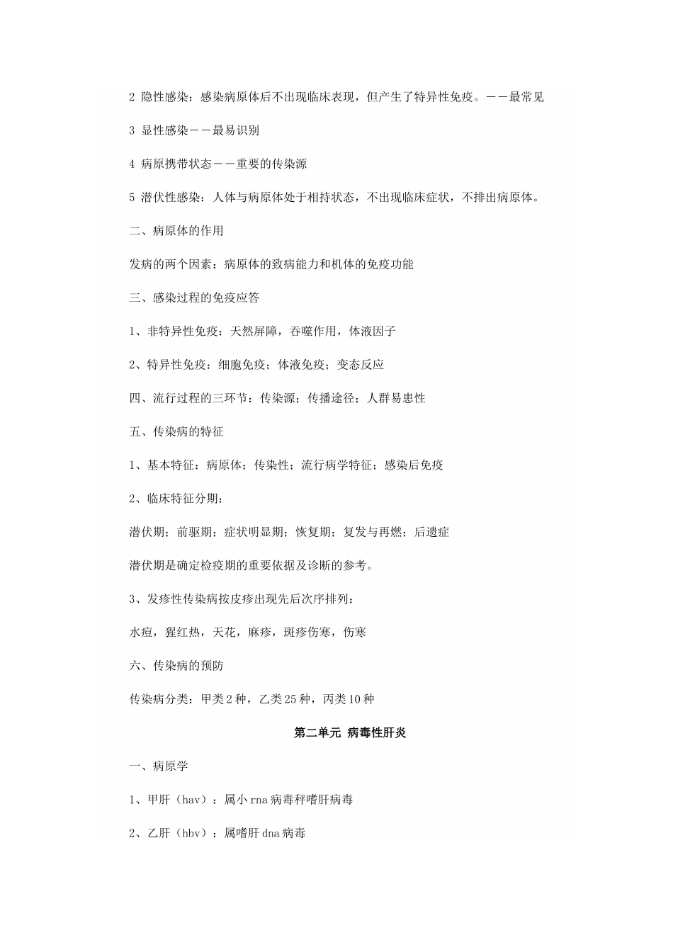 传染病学.doc_第3页