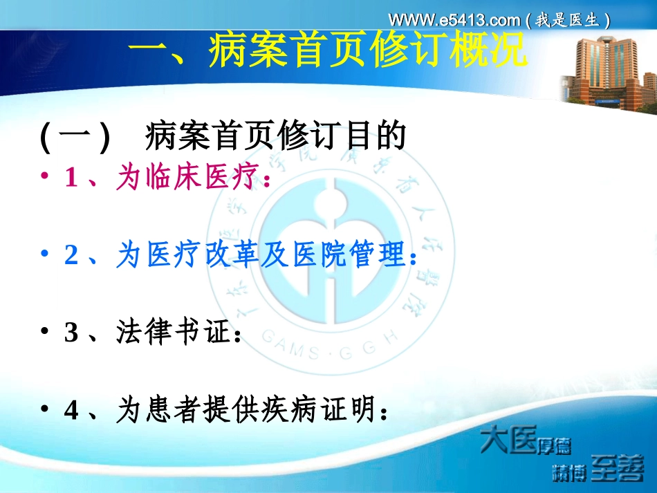 新版病案首页修订的意义与填写要求—裘以冰.ppt_第3页