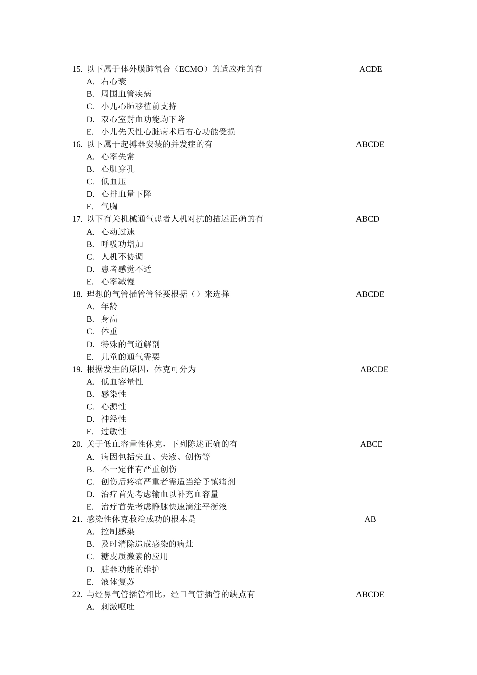 儿科危重症多选题.docx_第3页