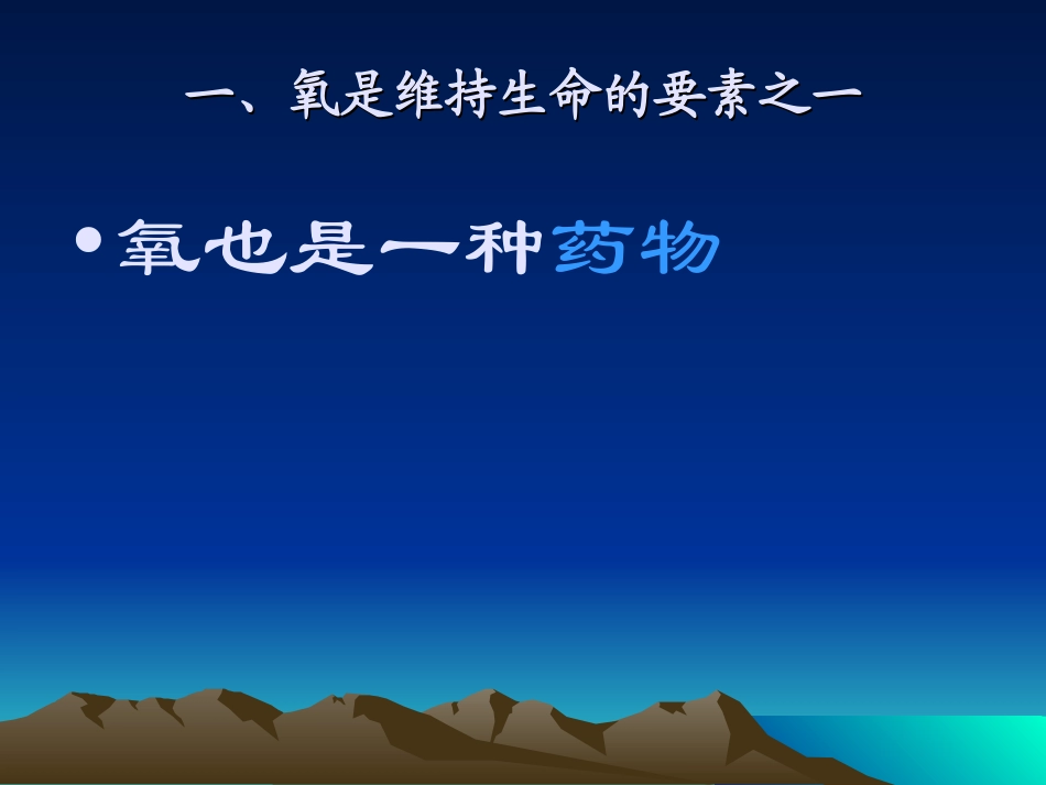 新生儿氧疗与CPAPp.ppt_第2页