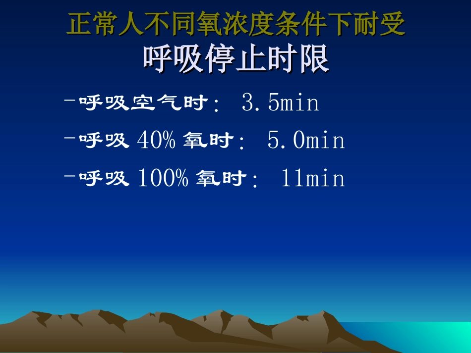 新生儿氧疗与CPAPp.ppt_第3页