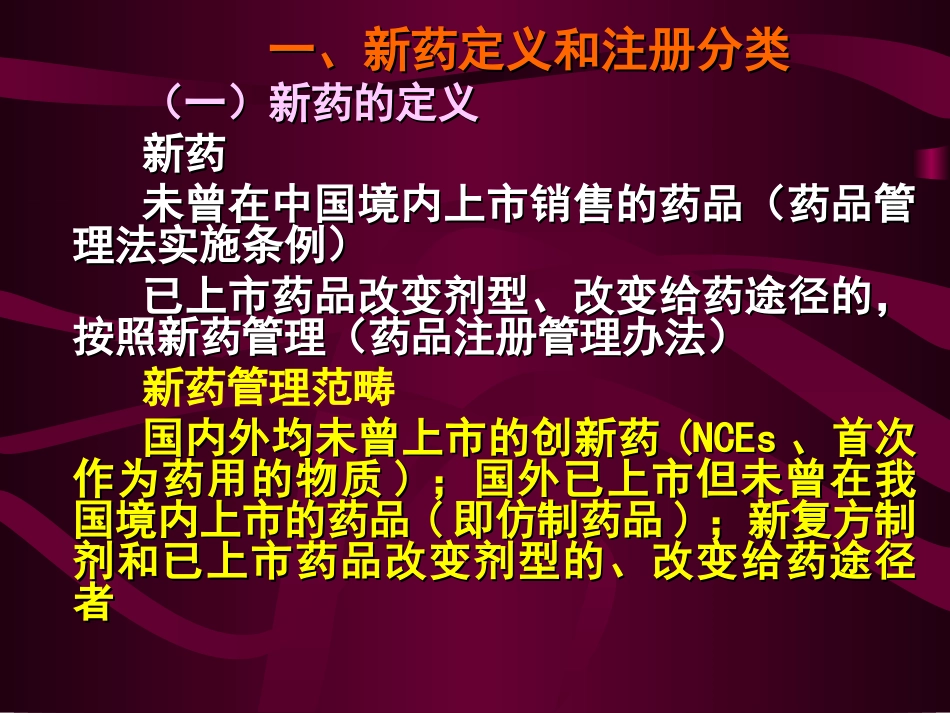 新药注册.ppt_第2页