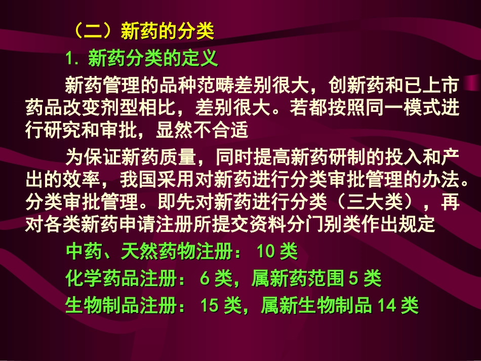 新药注册.ppt_第3页