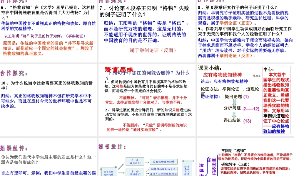 《应有格物致知的精神》.ppt