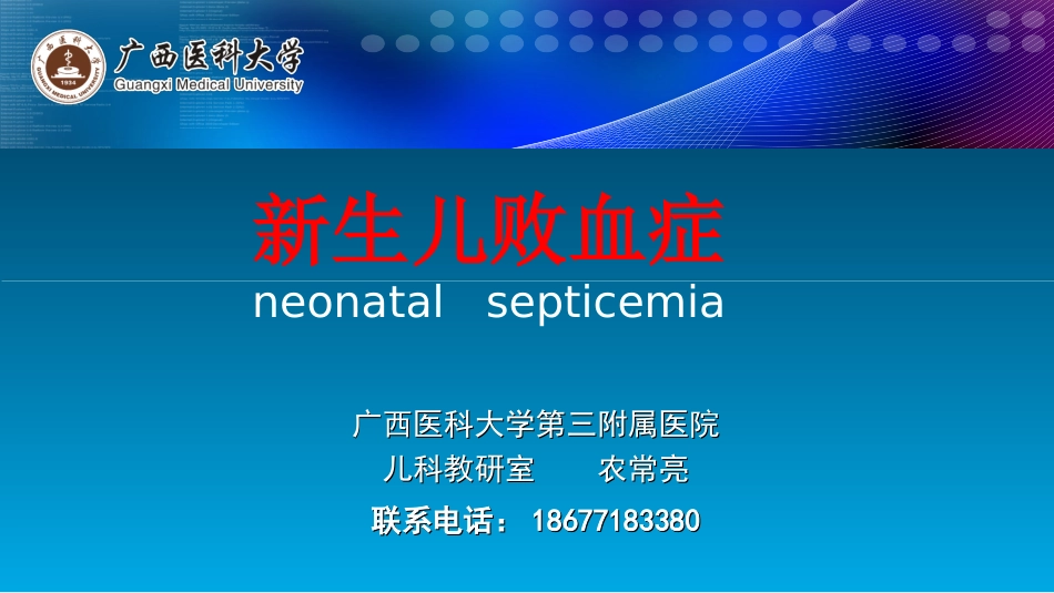 新生儿败血症.ppt_第2页