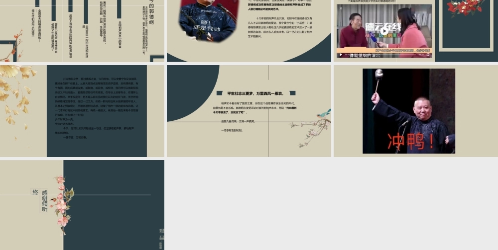 一脉守正-万相归春-相声PPT.pptx