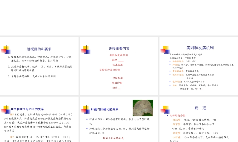 上传第四篇-第十五章-原发性肝癌.ppt