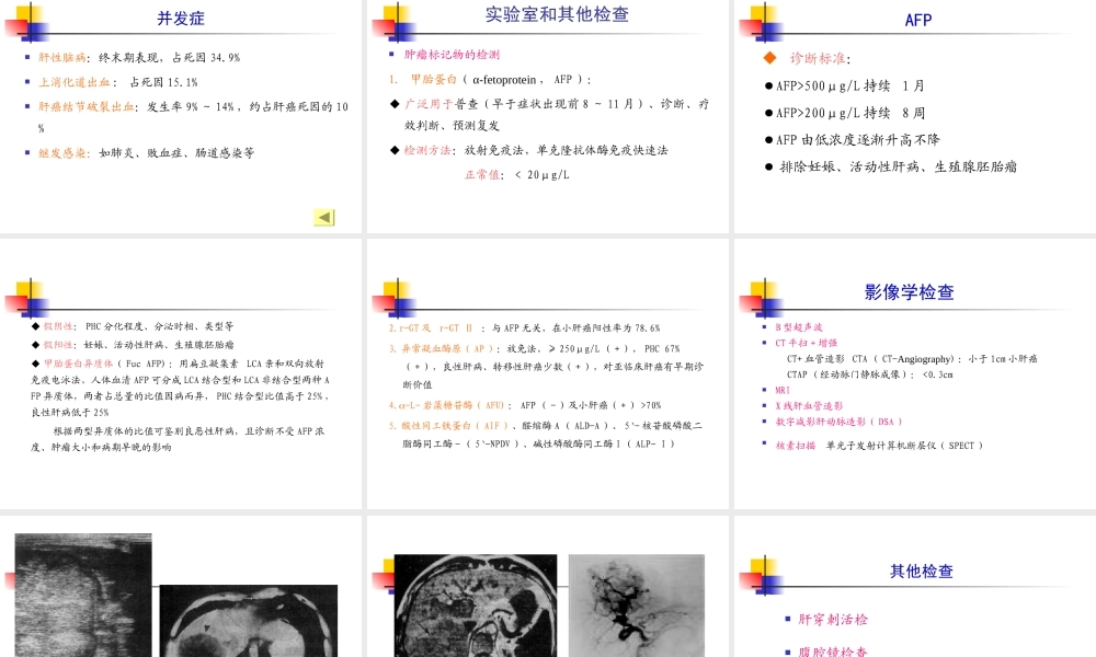 上传第四篇-第十五章-原发性肝癌.ppt