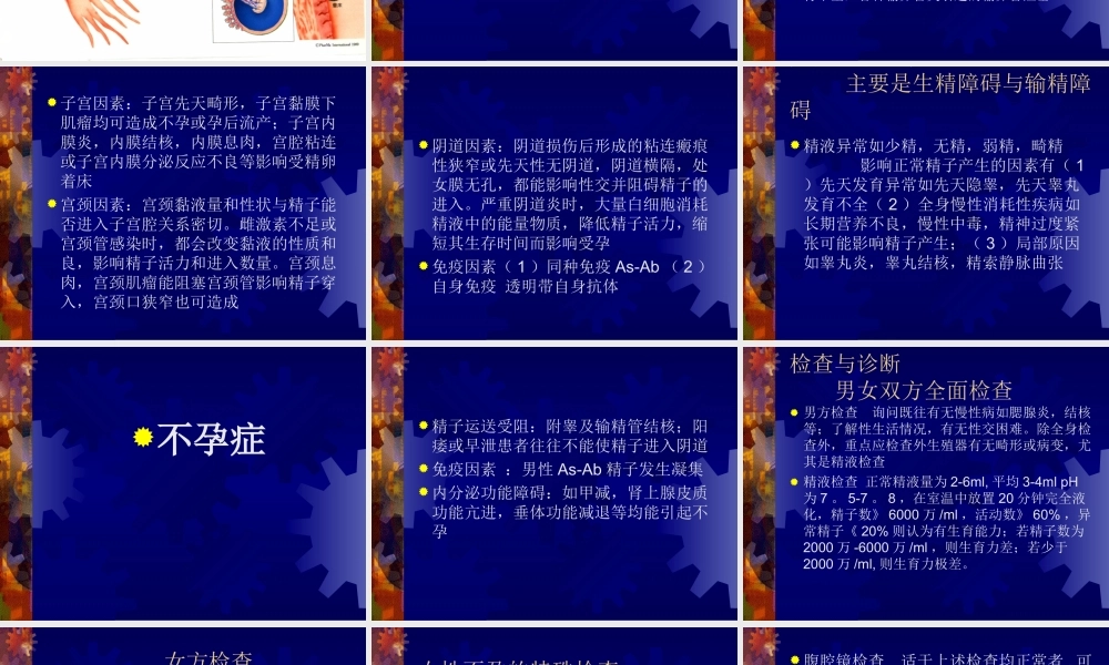 不孕症.PPT.ppt