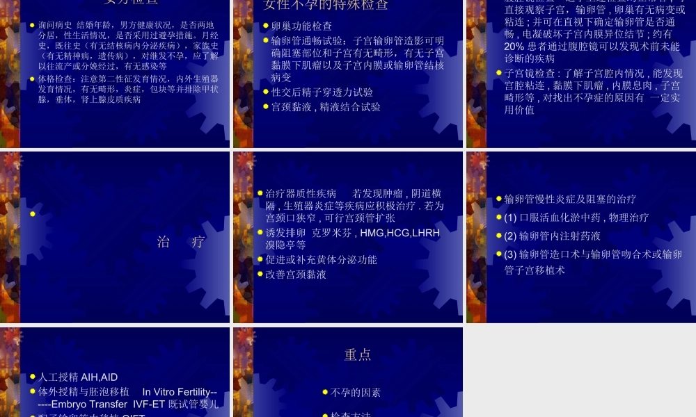不孕症.PPT.ppt