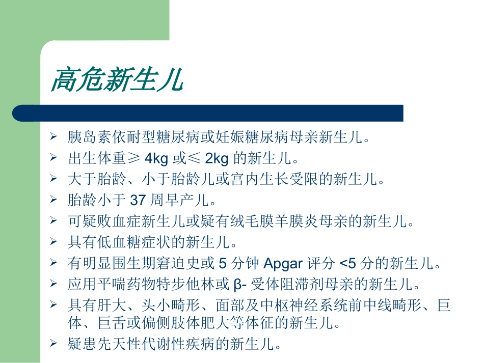 新生儿低血糖分析.ppt_第3页