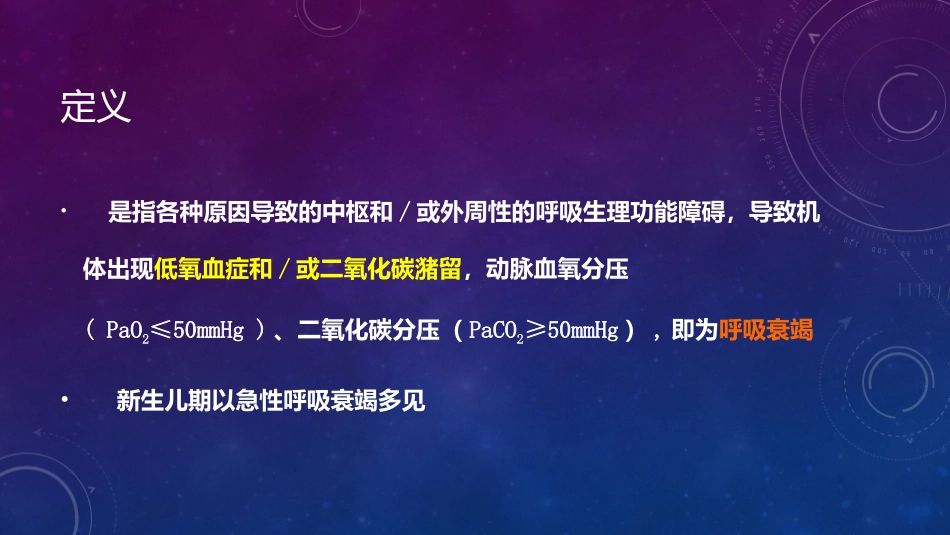 新生儿呼吸衰竭.pptx_第2页
