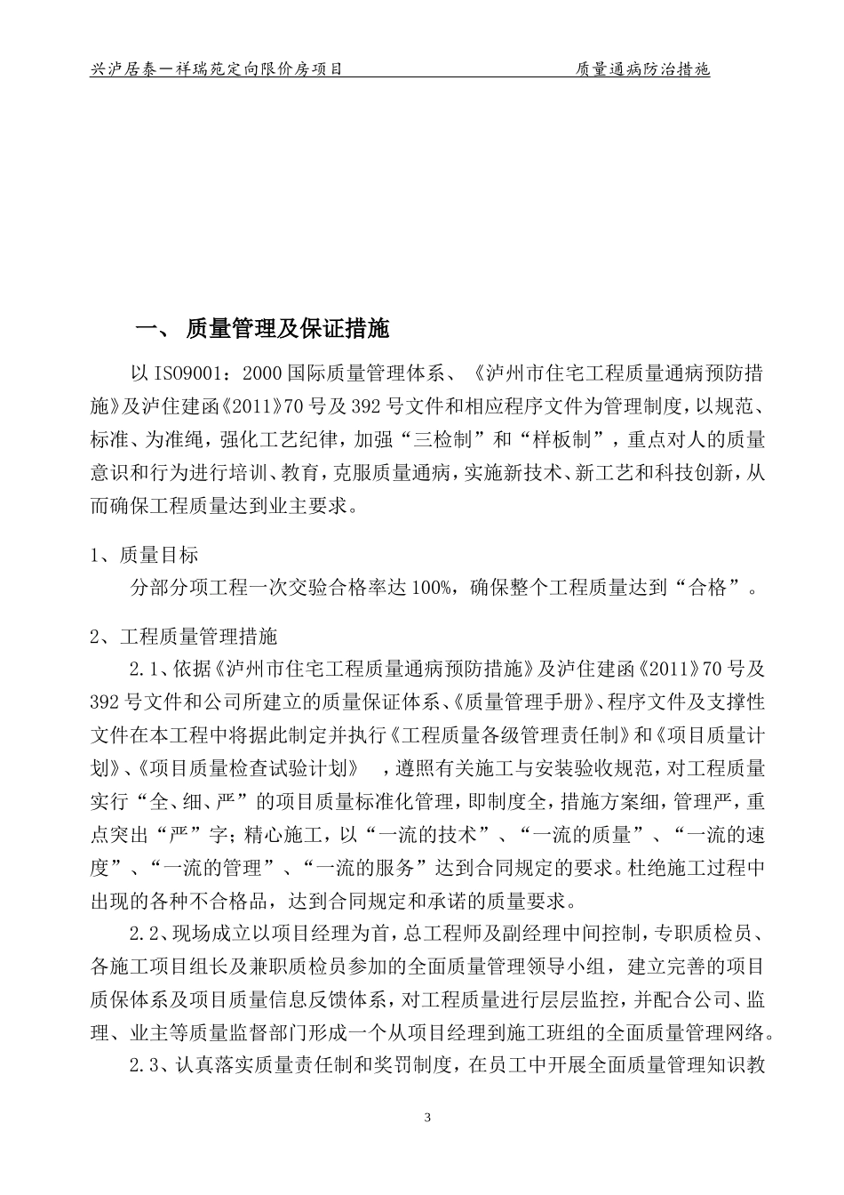 住宅工程质量通病防治措施12.10修改.doc_第3页