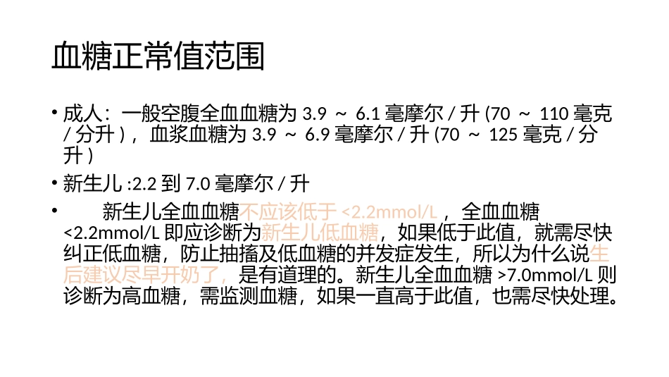 新生儿血糖监测.pptx_第2页