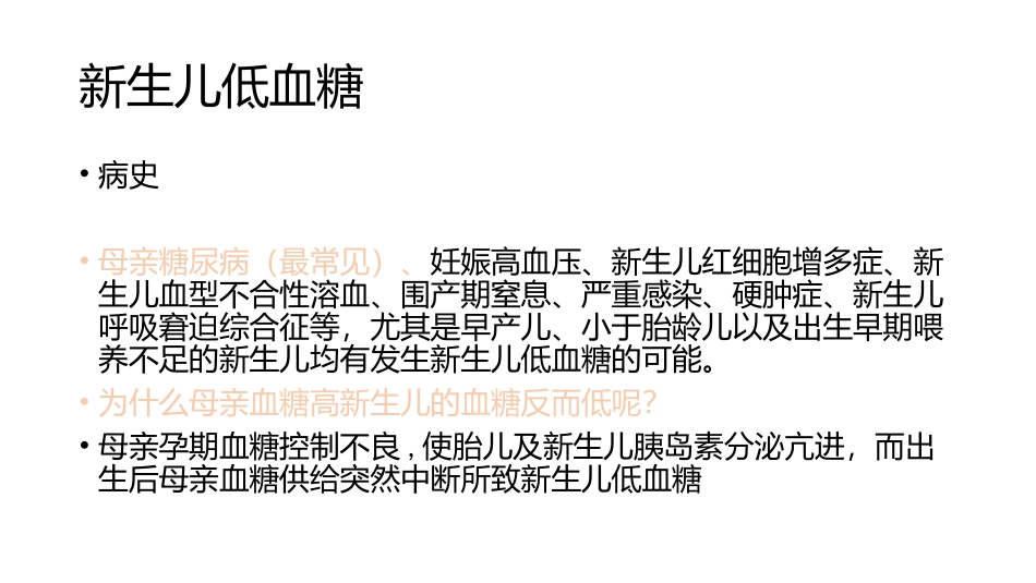 新生儿血糖监测.pptx_第3页