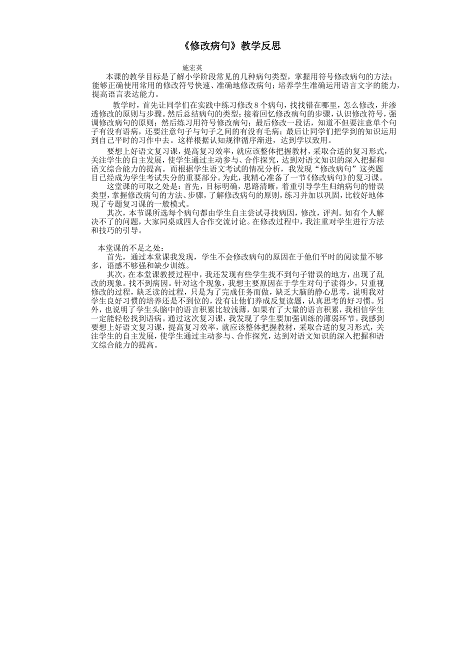 修改病句教学反思.doc_第1页